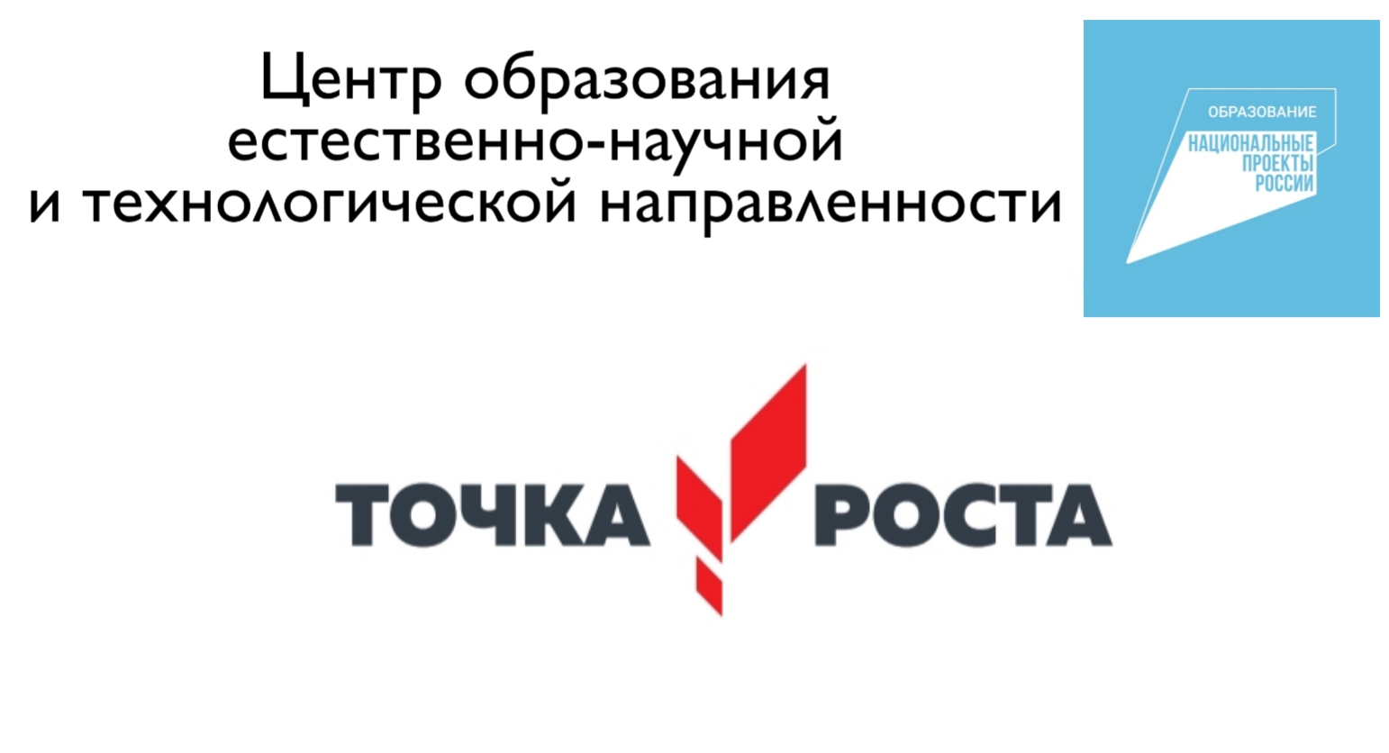 Ресурсы центра «Точка Роста».