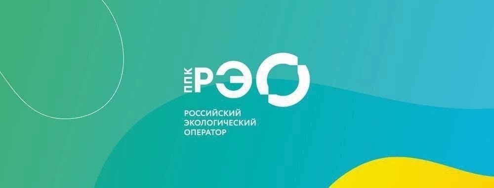 Российский экологический оператор.