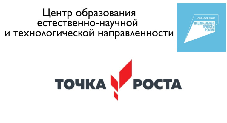 Ресурсы центра «Точка Роста».